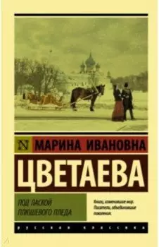Под лаской плюшевого пледа