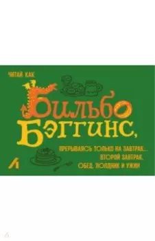 Подарочный сертификат 2000 руб. Бильбо Бэггинс