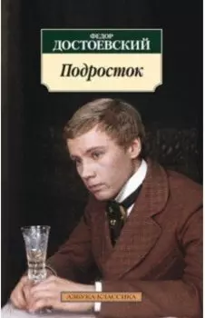 Подросток