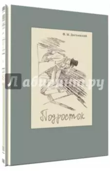 Подросток