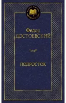 Подросток