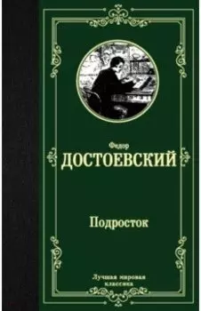 Подросток