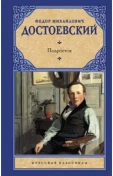 Подросток
