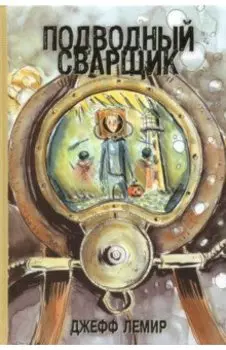 Подводный сварщик