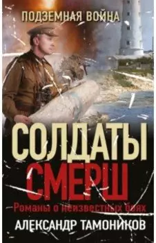 Подземная война