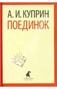 Поединок