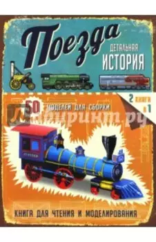 Поезда