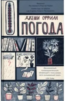 Погода