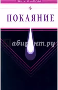 Покаяние