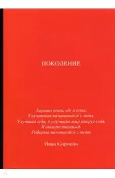 Поколение