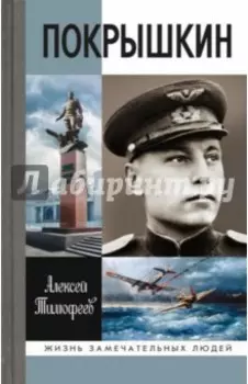 Покрышкин