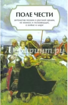 Поле чести