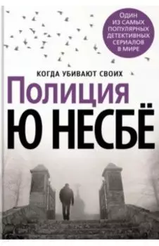 Полиция