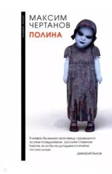 Полина