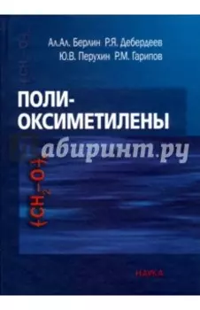 Полиоксиметилены