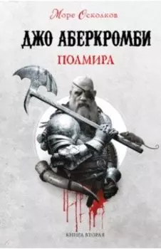 Полмира