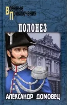 Полонез