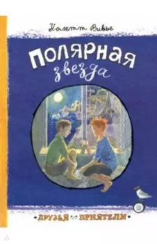 Полярная звезда