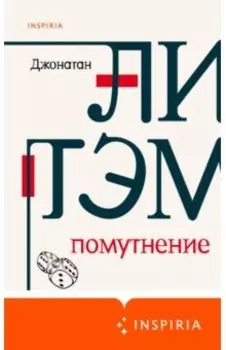 Помутнение