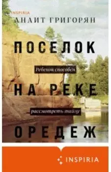 Поселок на реке Оредеж