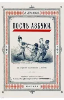 После азбуки