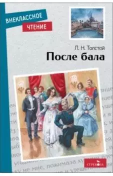 После бала