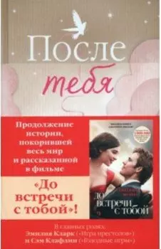 После тебя