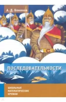 Последовательности
