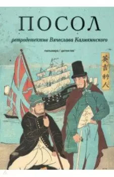 Посол. Разорванный остров