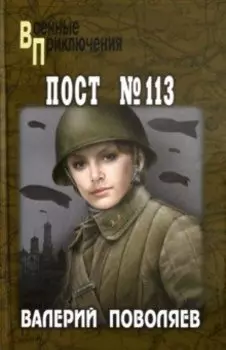 Пост № 113