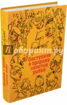 Поступили в продажу золотые рыбки