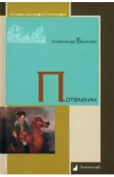Потемкин