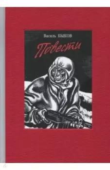 Повести