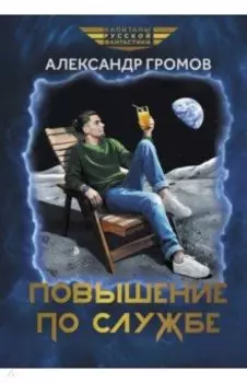Повышение по службе