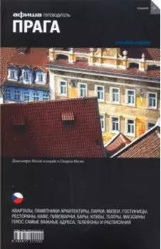 Прага