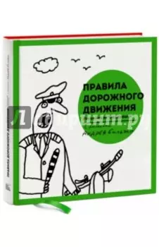 Правила дорожного движения Российской Федерации