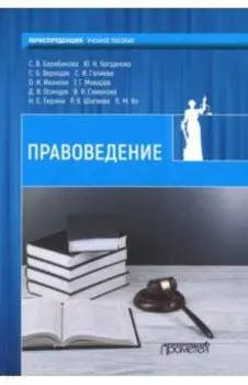Правоведение. Учебник
