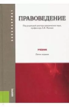 Правоведение. Учебник