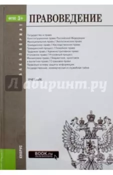 Правоведение. Учебник