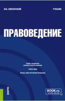Правоведение. Учебник