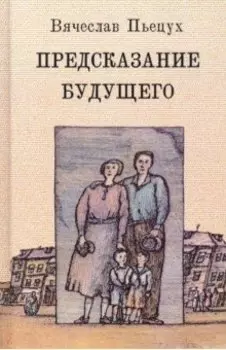 Предсказание будущего