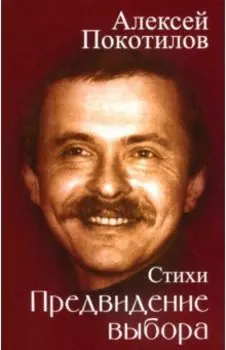Предвидение выбора