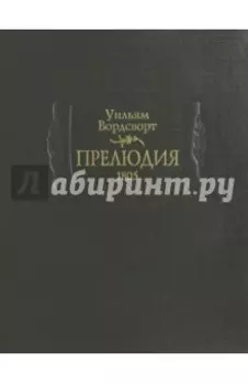 Прелюдия