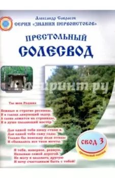 Престольный солесвод. Свод 3