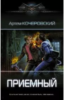Приемный
