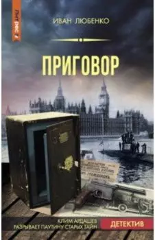 Приговор