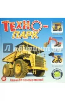 Прикольный подарок. Техно-парк