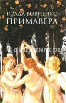 Примавера