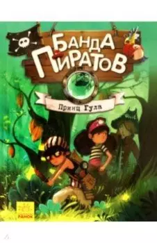 Принц Гула