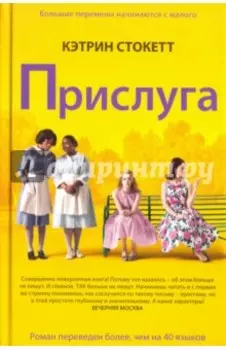 Прислуга